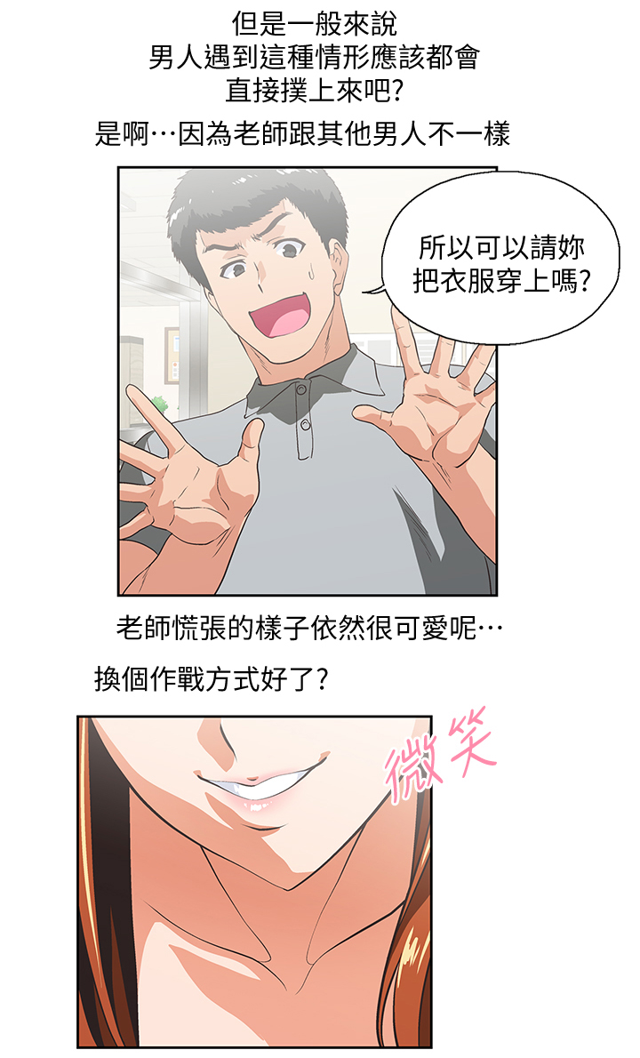 《双面代表》漫画最新章节第37章：诱惑免费下拉式在线观看章节第【2】张图片