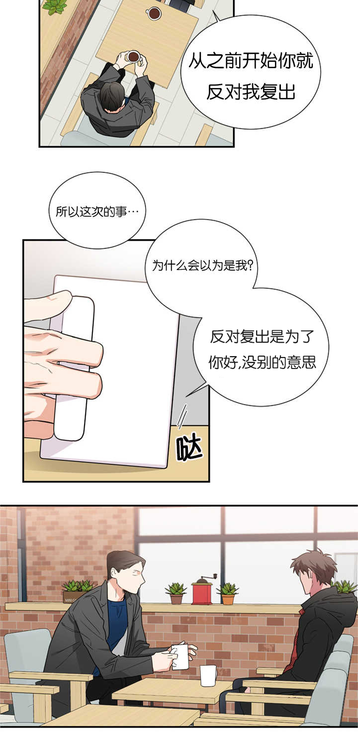 《复出演练》漫画最新章节第35章：从何说起免费下拉式在线观看章节第【15】张图片