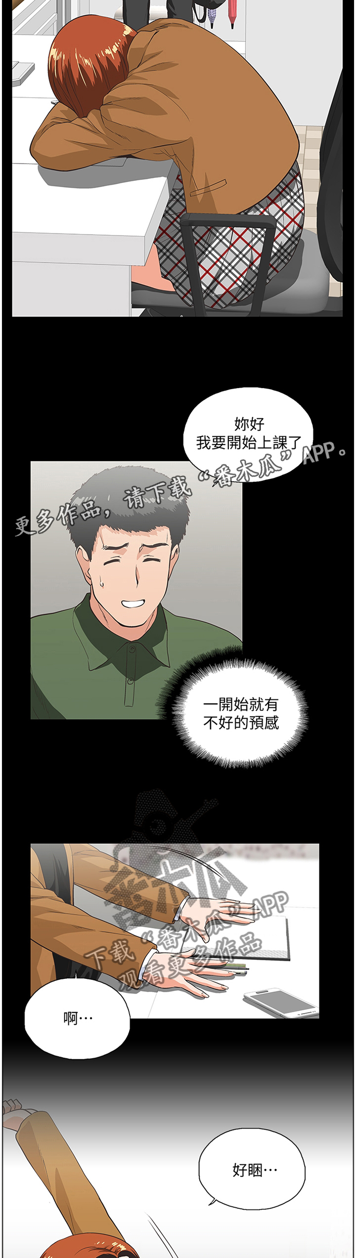 《双面代表》漫画最新章节第49章：家庭教师免费下拉式在线观看章节第【5】张图片