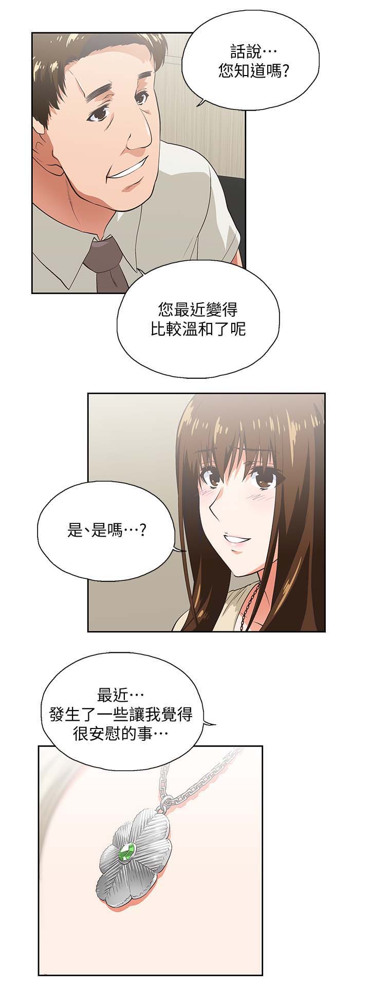 《双面代表》漫画最新章节第35章：拒绝免费下拉式在线观看章节第【10】张图片