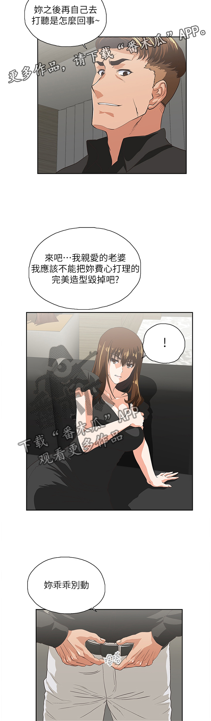 《双面代表》漫画最新章节第63章：重温我们的关系免费下拉式在线观看章节第【2】张图片