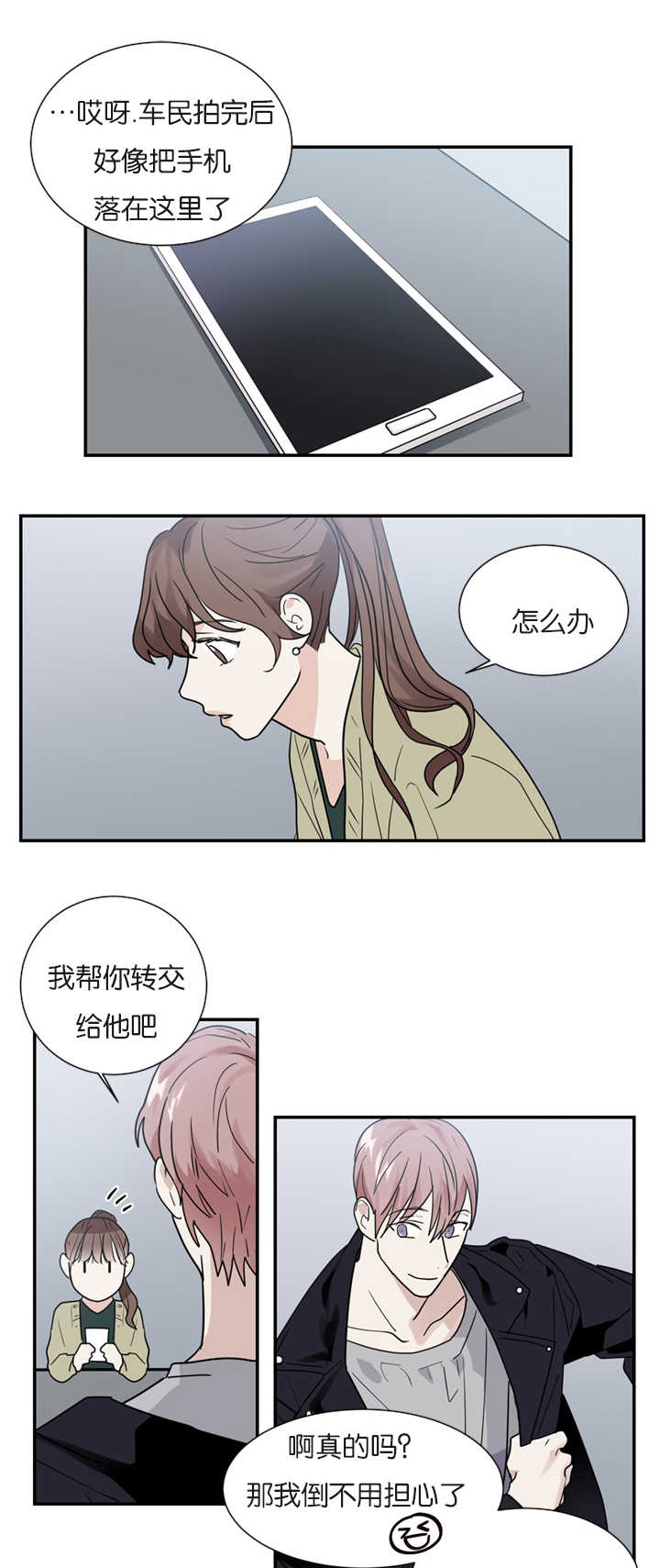 《复出演练》漫画最新章节第17章：我没有听到免费下拉式在线观看章节第【17】张图片