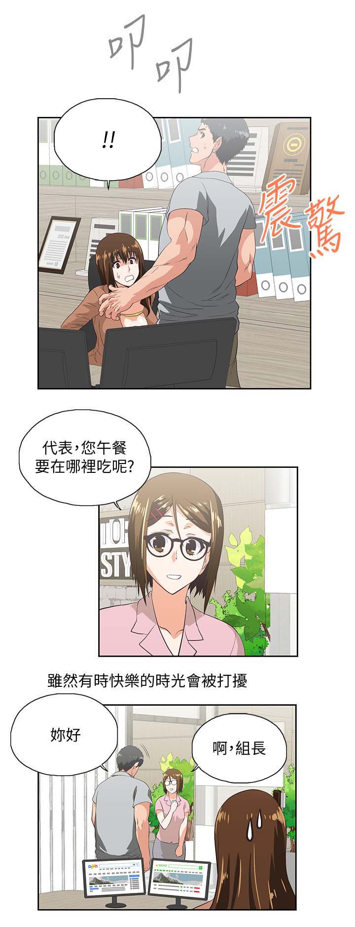 《双面代表》漫画最新章节第33章：快活人生免费下拉式在线观看章节第【8】张图片