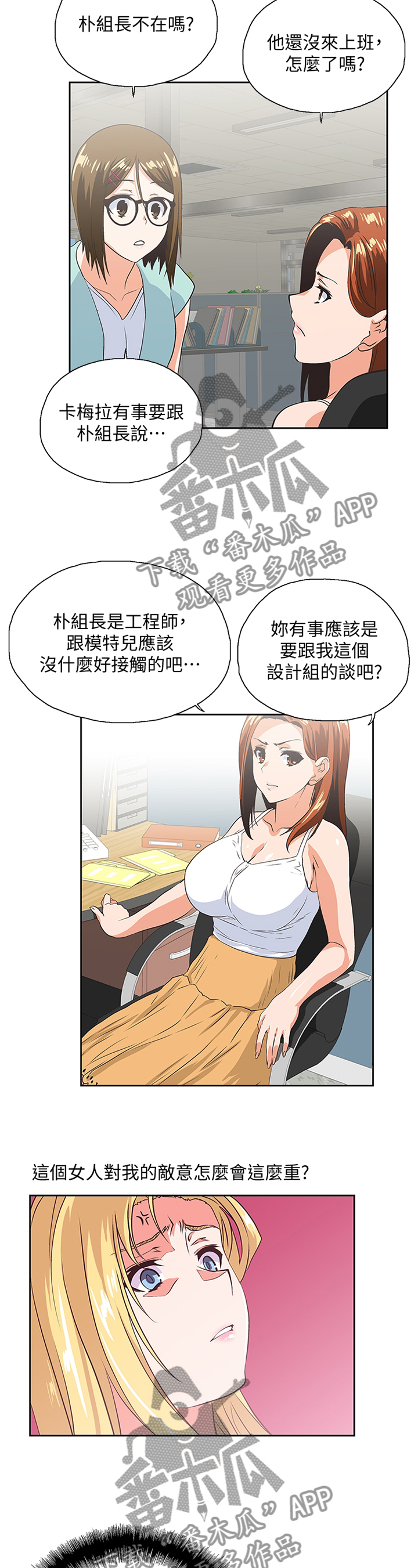 《双面代表》漫画最新章节第80章：开会免费下拉式在线观看章节第【7】张图片