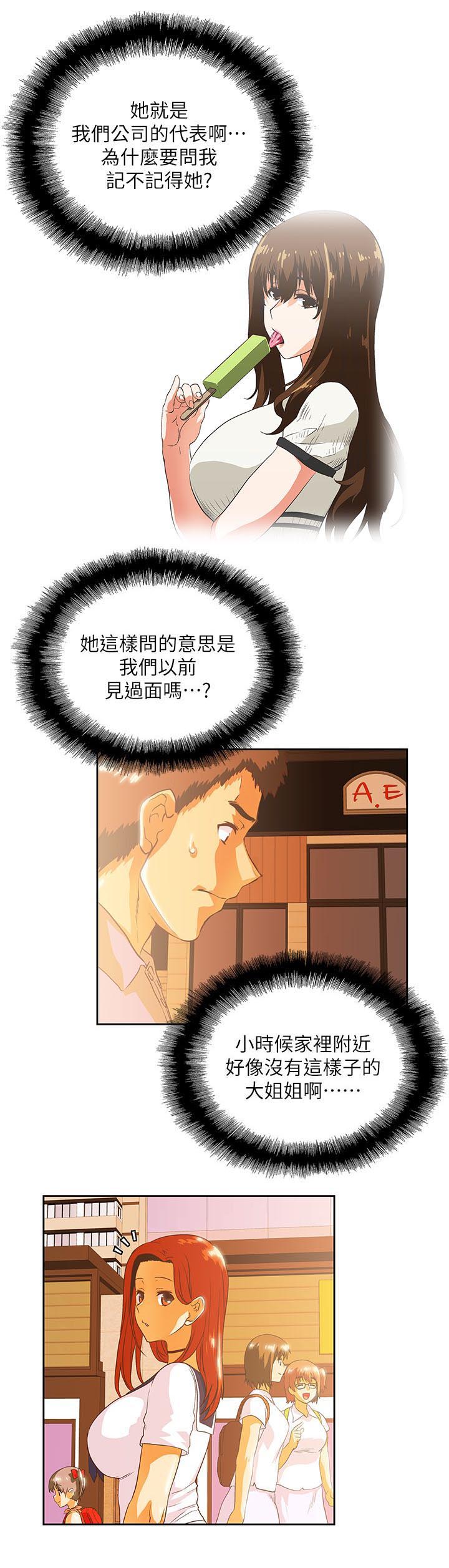 《双面代表》漫画最新章节第28章：好久不见免费下拉式在线观看章节第【8】张图片