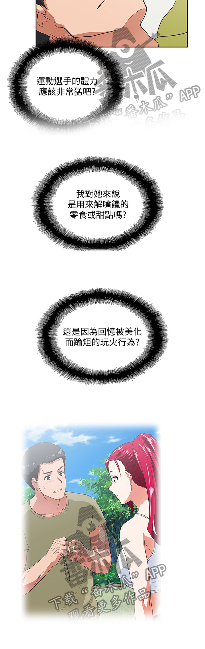 《双面代表》漫画最新章节第66章：开心一下免费下拉式在线观看章节第【4】张图片