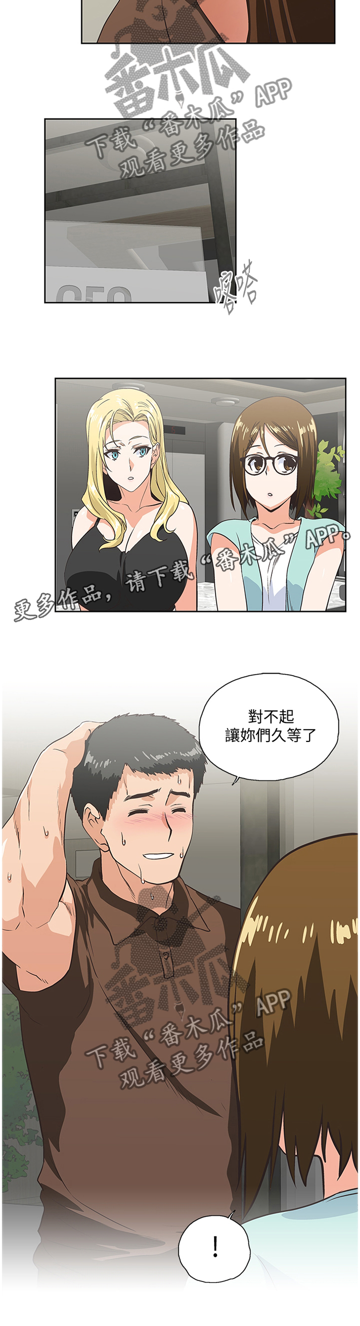 《双面代表》漫画最新章节第81章：久等了免费下拉式在线观看章节第【5】张图片