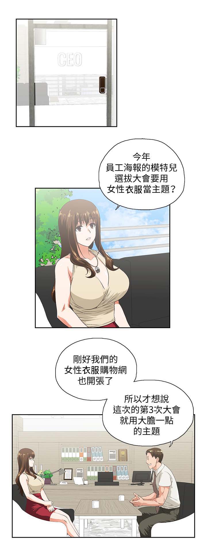 《双面代表》漫画最新章节第35章：拒绝免费下拉式在线观看章节第【12】张图片