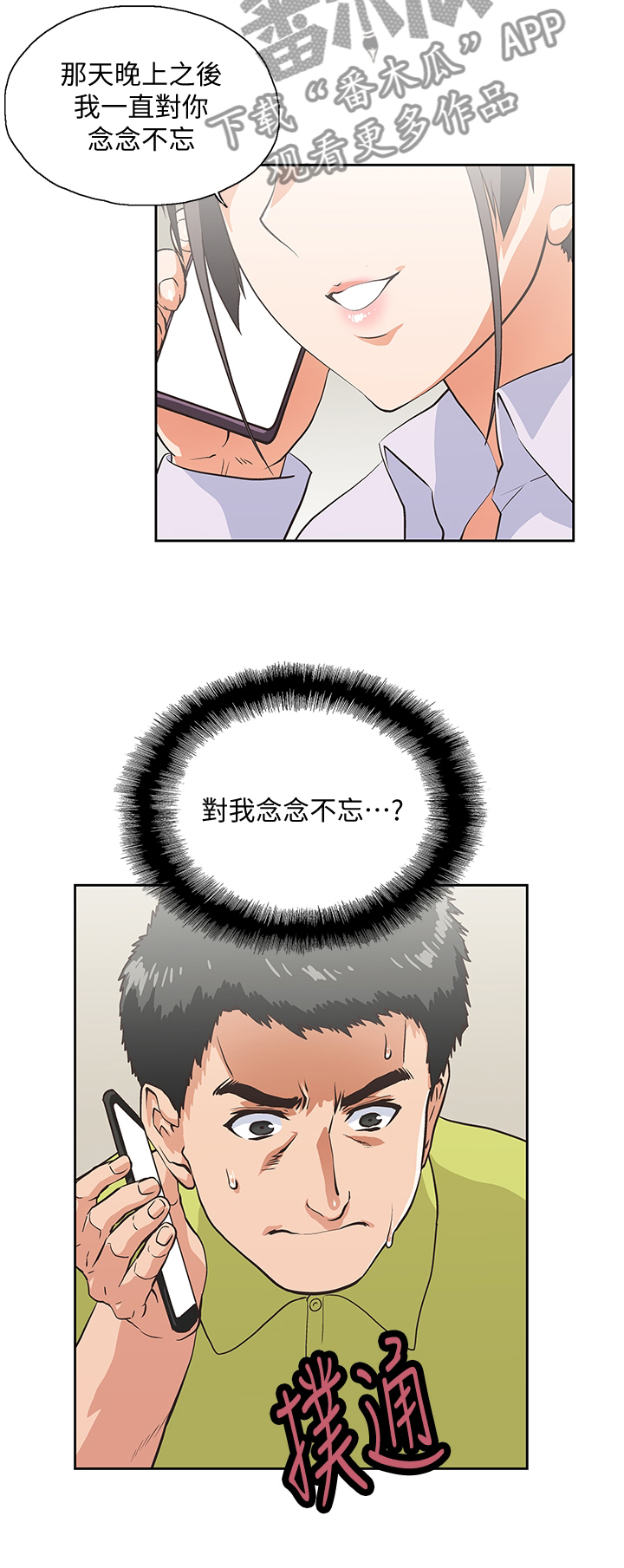 《双面代表》漫画最新章节第59章：\