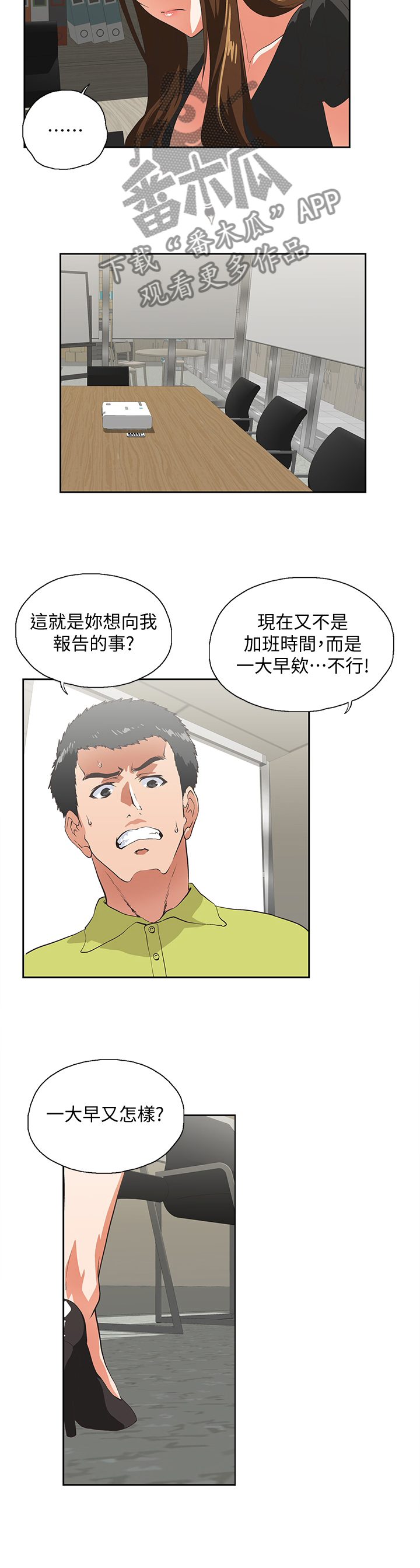 《双面代表》漫画最新章节第62章：伤心免费下拉式在线观看章节第【5】张图片