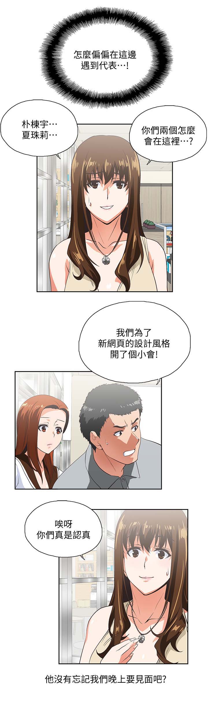 《双面代表》漫画最新章节第36章：怀疑劈腿免费下拉式在线观看章节第【10】张图片