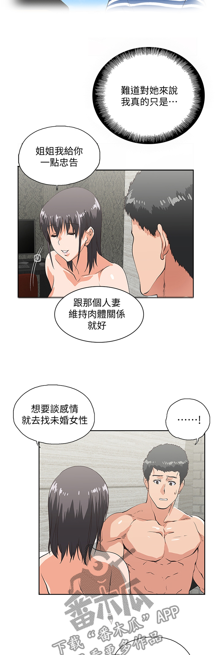 《双面代表》漫画最新章节第71章：选择免费下拉式在线观看章节第【3】张图片