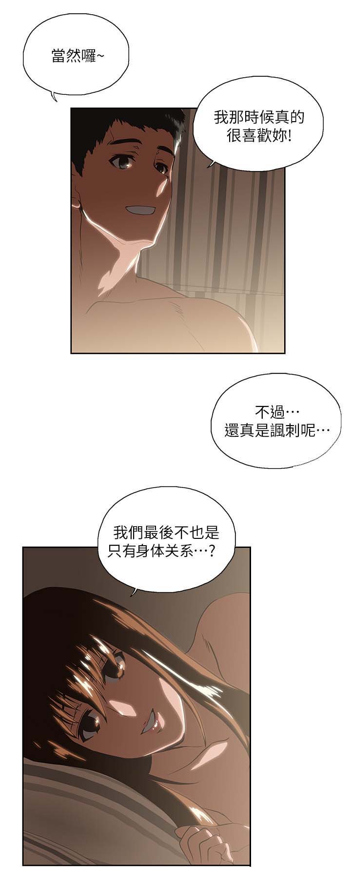 《双面代表》漫画最新章节第30章：融为一体免费下拉式在线观看章节第【5】张图片