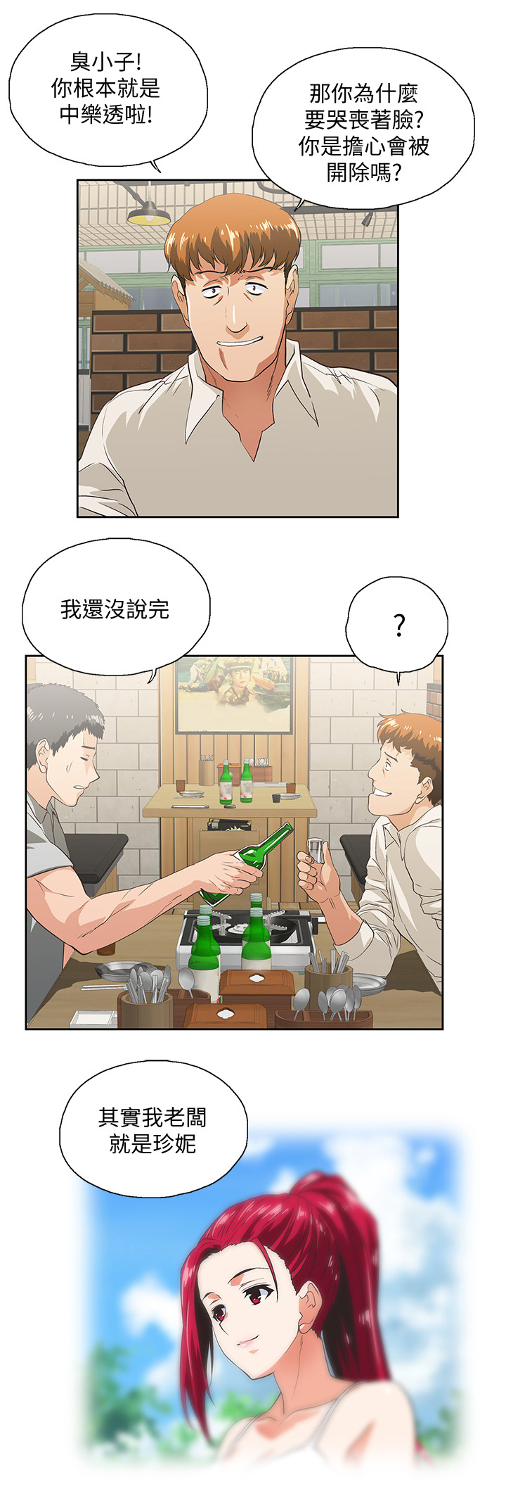 《双面代表》漫画最新章节第45章：婚前恐惧免费下拉式在线观看章节第【1】张图片