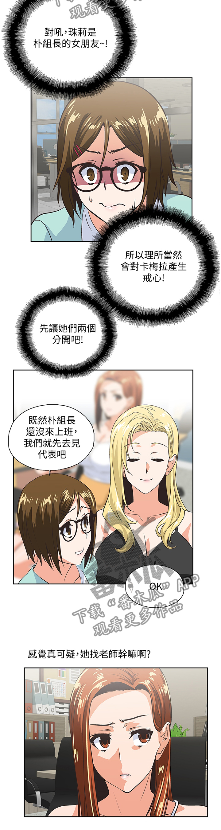 《双面代表》漫画最新章节第80章：开会免费下拉式在线观看章节第【6】张图片