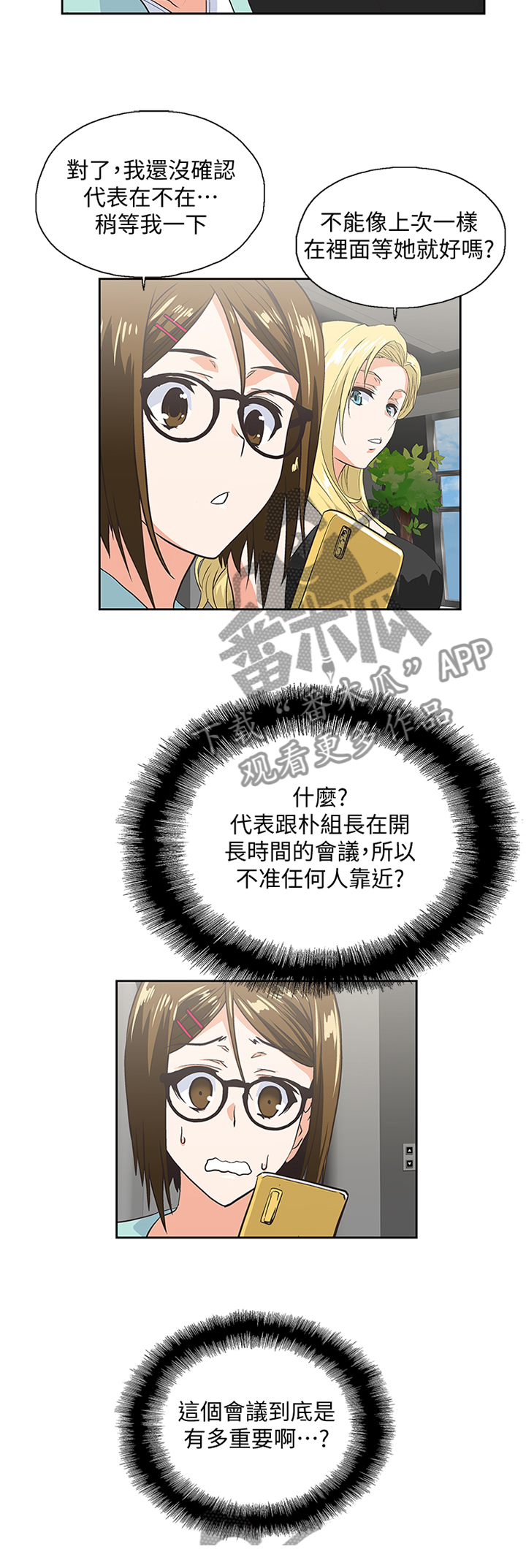 《双面代表》漫画最新章节第80章：开会免费下拉式在线观看章节第【2】张图片