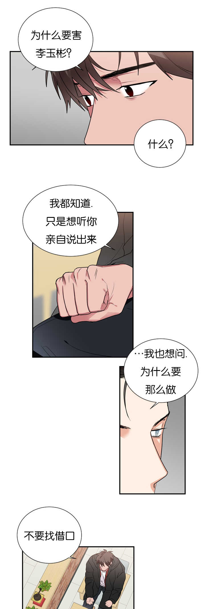 《复出演练》漫画最新章节第35章：从何说起免费下拉式在线观看章节第【16】张图片