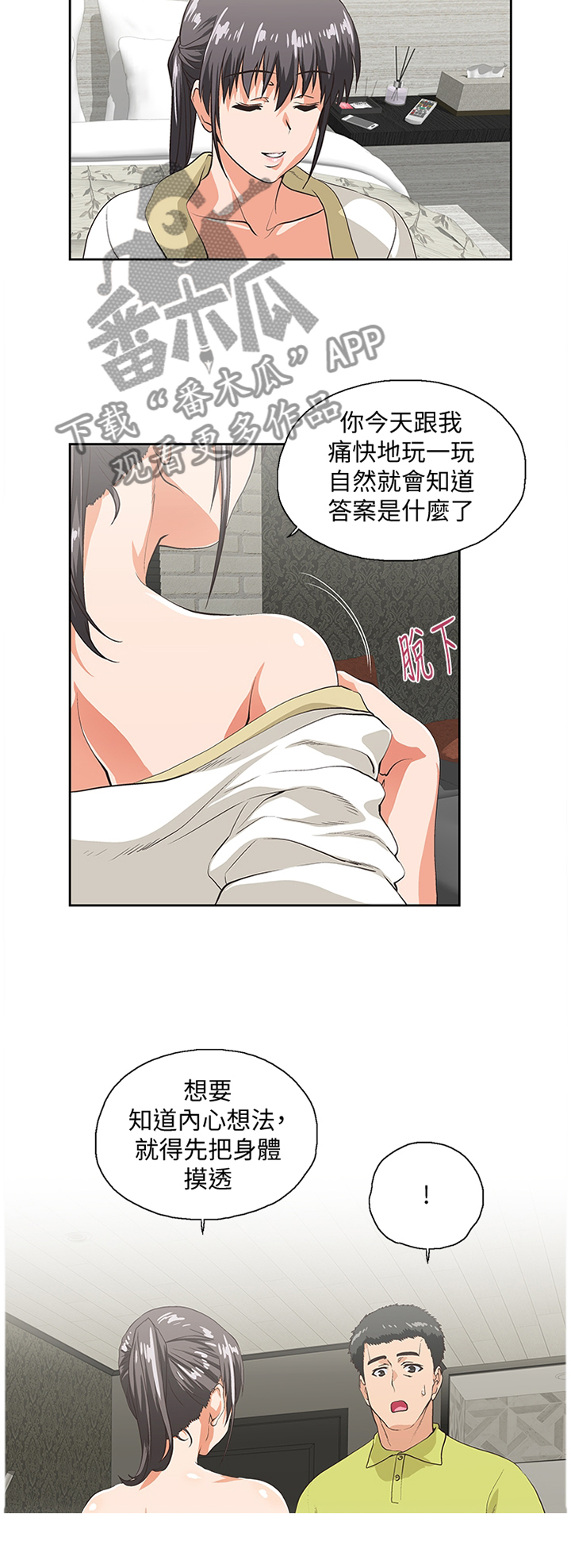 《双面代表》漫画最新章节第67章：他是个好男人免费下拉式在线观看章节第【3】张图片