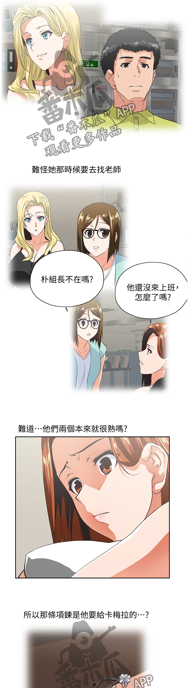 《双面代表》漫画最新章节第88章：形象反差免费下拉式在线观看章节第【3】张图片