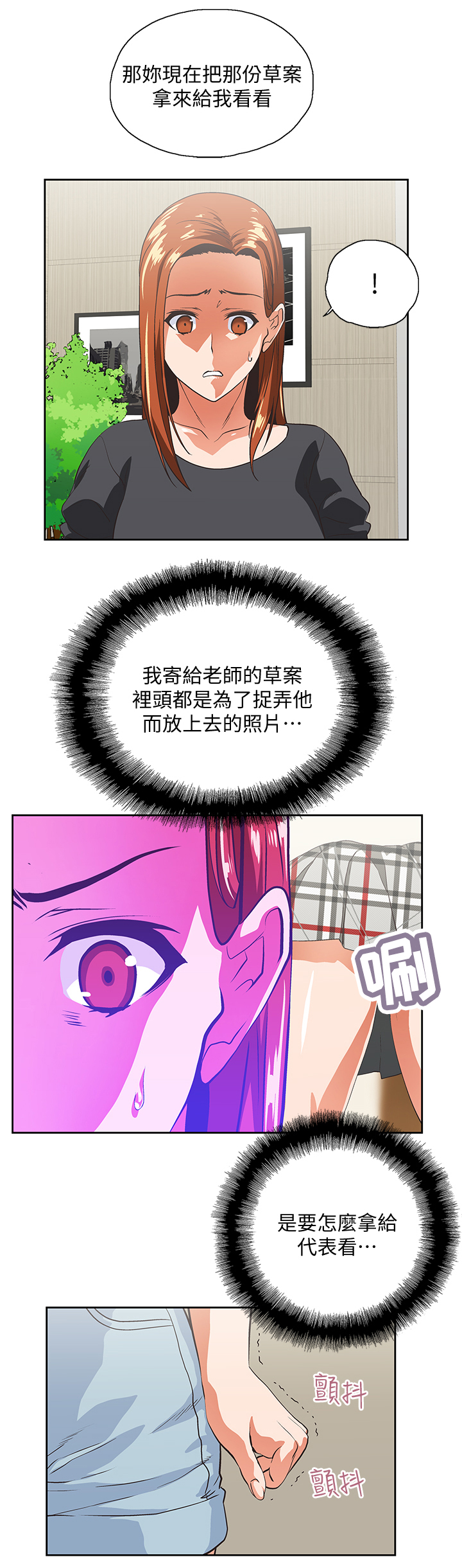 《双面代表》漫画最新章节第43章：我的男人免费下拉式在线观看章节第【7】张图片