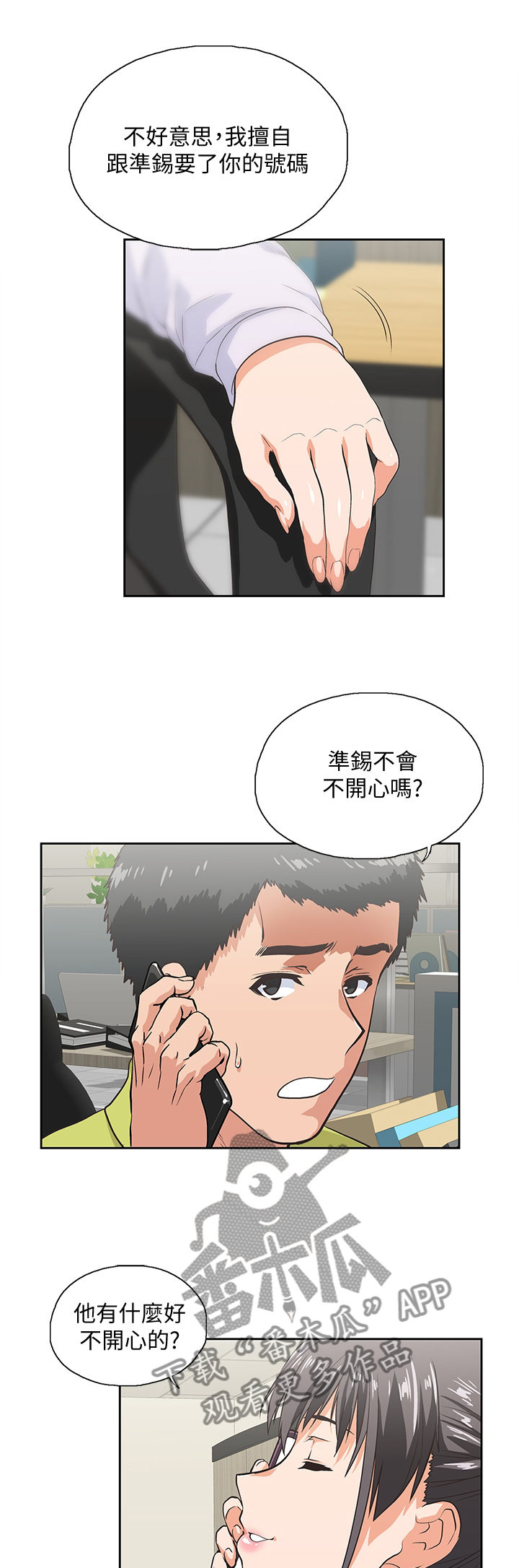 《双面代表》漫画最新章节第59章：\