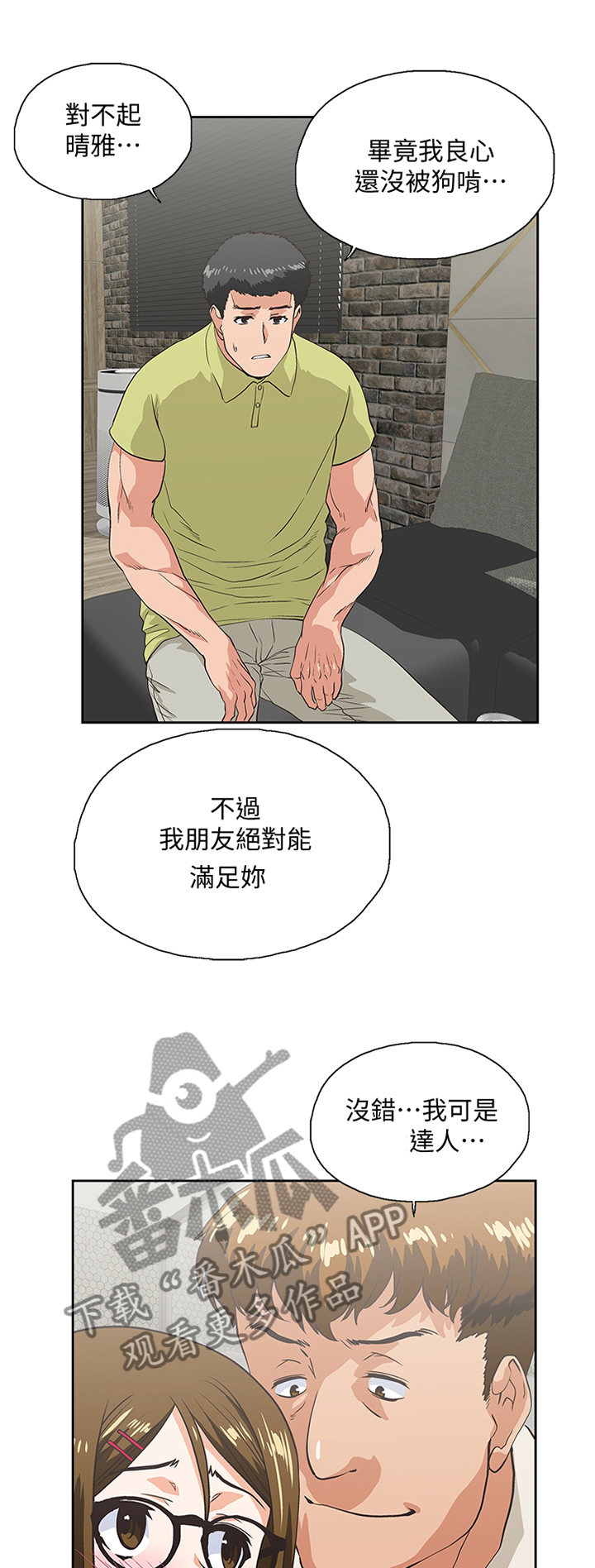 《双面代表》漫画最新章节第88章：形象反差免费下拉式在线观看章节第【6】张图片