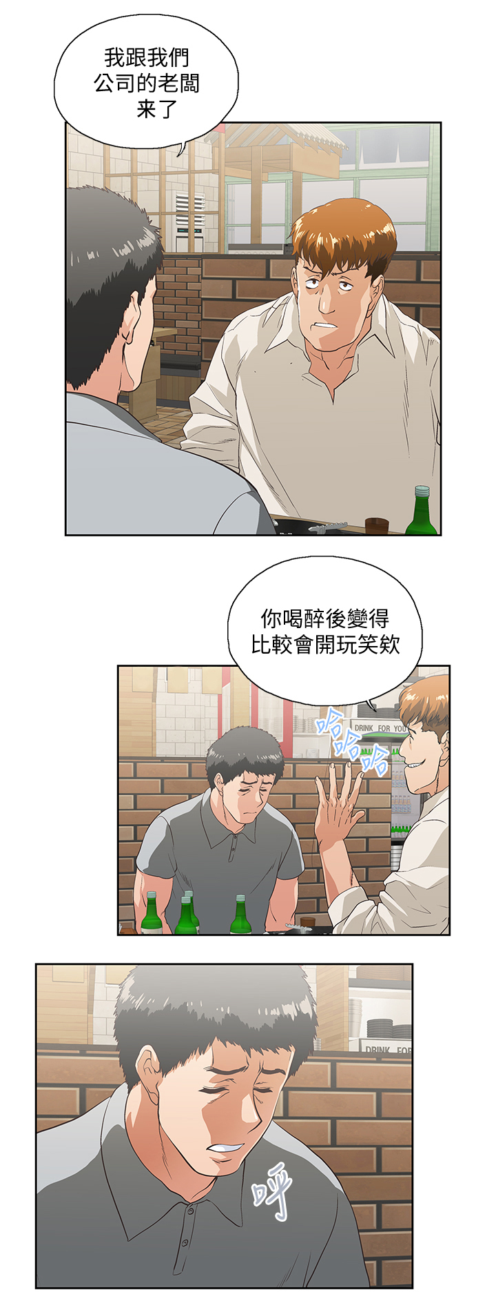 《双面代表》漫画最新章节第45章：婚前恐惧免费下拉式在线观看章节第【3】张图片