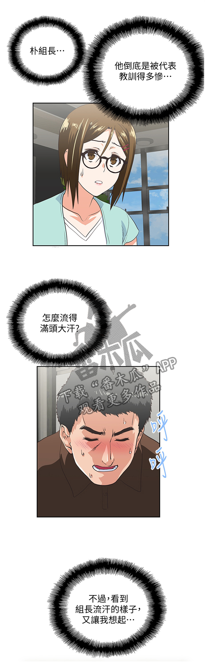 《双面代表》漫画最新章节第81章：久等了免费下拉式在线观看章节第【4】张图片