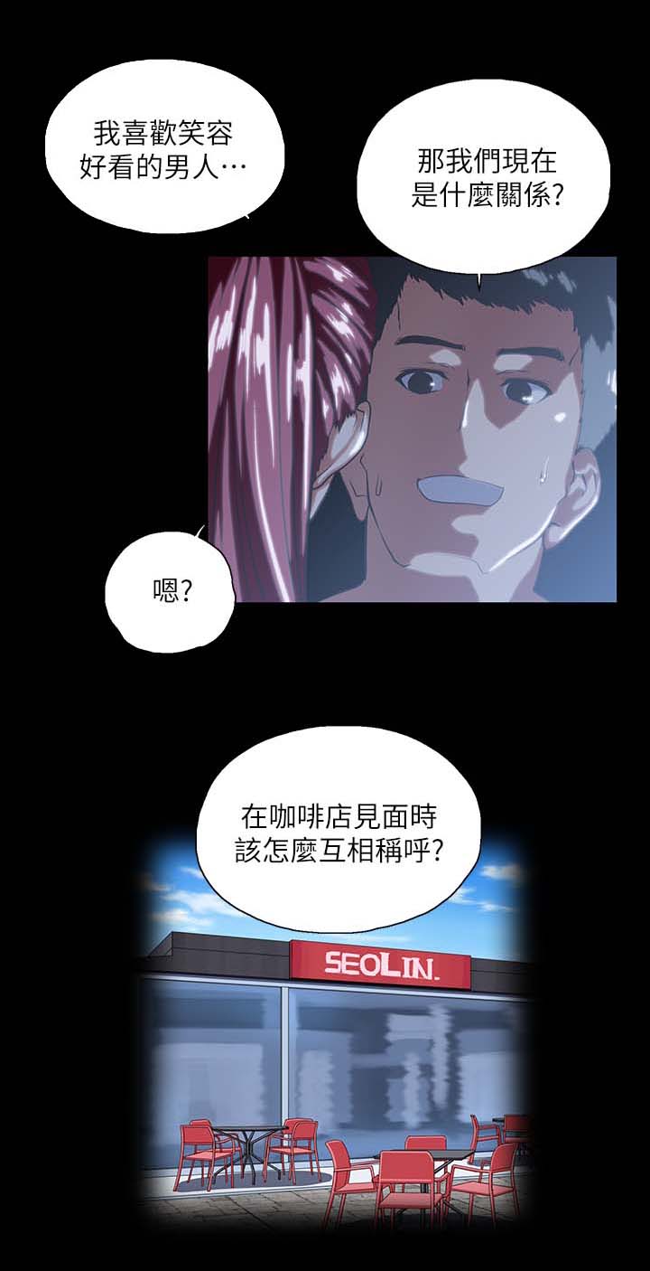 《双面代表》漫画最新章节第31章：称呼免费下拉式在线观看章节第【11】张图片