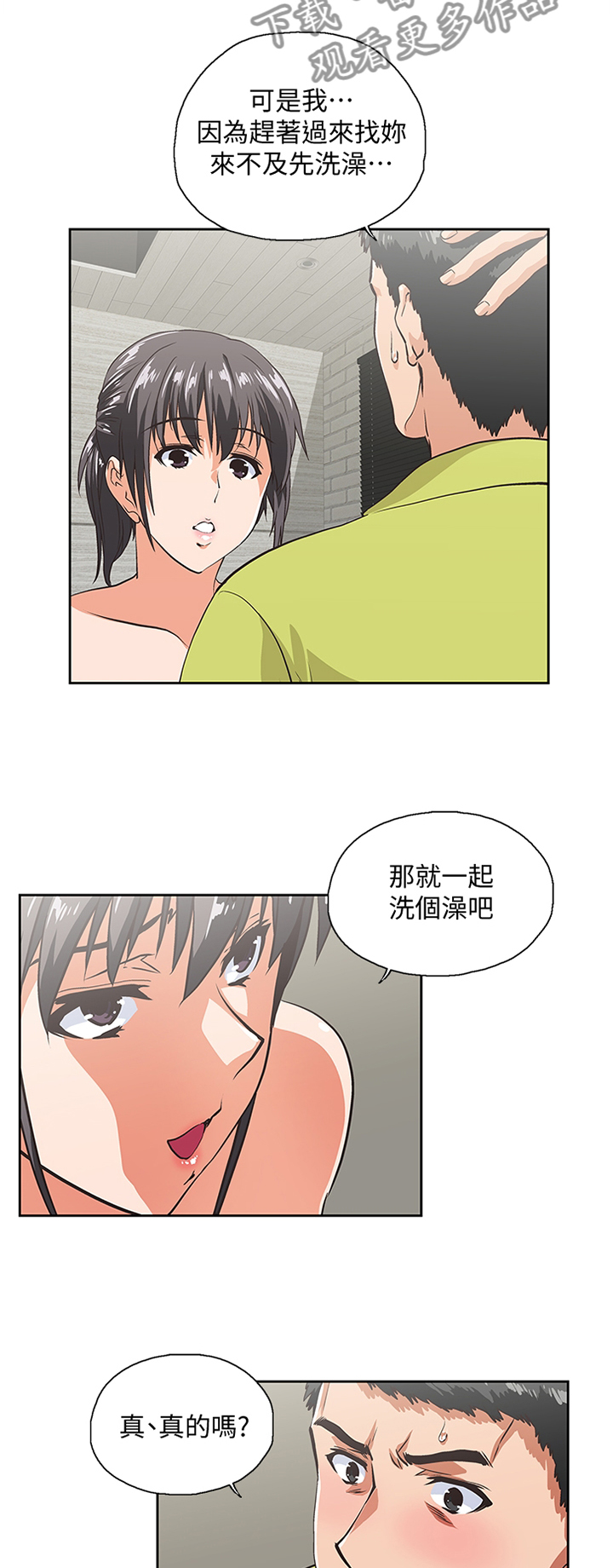 《双面代表》漫画最新章节第67章：他是个好男人免费下拉式在线观看章节第【2】张图片