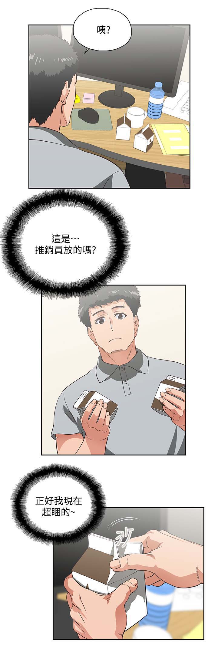 《双面代表》漫画最新章节第33章：快活人生免费下拉式在线观看章节第【4】张图片