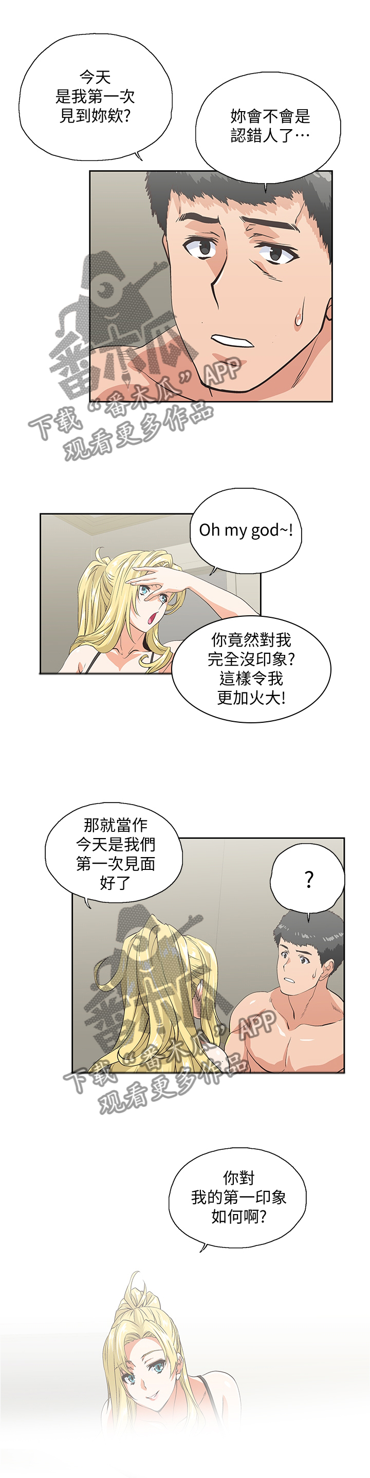 《双面代表》漫画最新章节第95章：合理的安排免费下拉式在线观看章节第【8】张图片