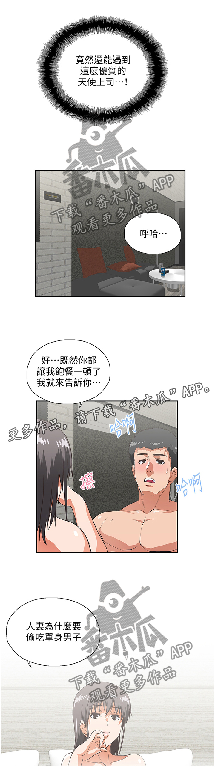 《双面代表》漫画最新章节第69章：无法自拔免费下拉式在线观看章节第【1】张图片