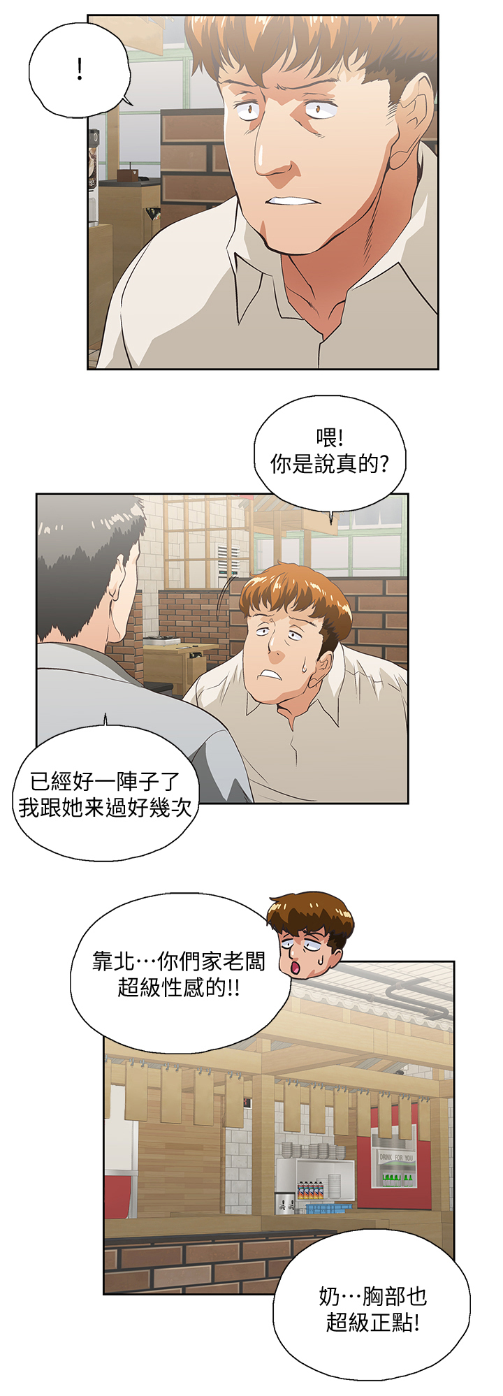 《双面代表》漫画最新章节第45章：婚前恐惧免费下拉式在线观看章节第【2】张图片