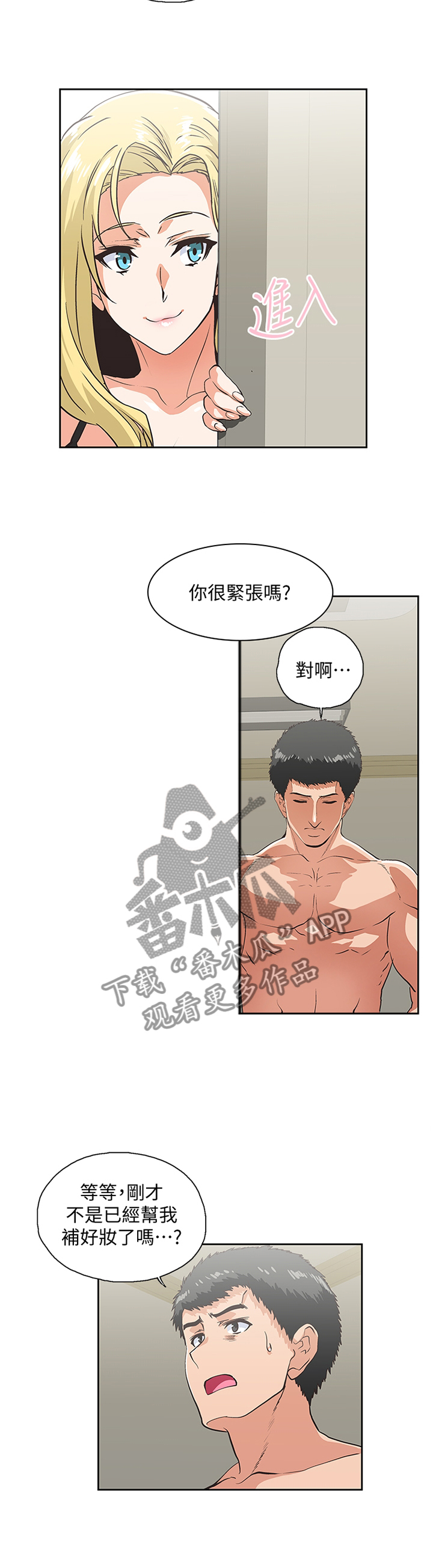 《双面代表》漫画最新章节第94章：有人欢喜有人愁免费下拉式在线观看章节第【2】张图片