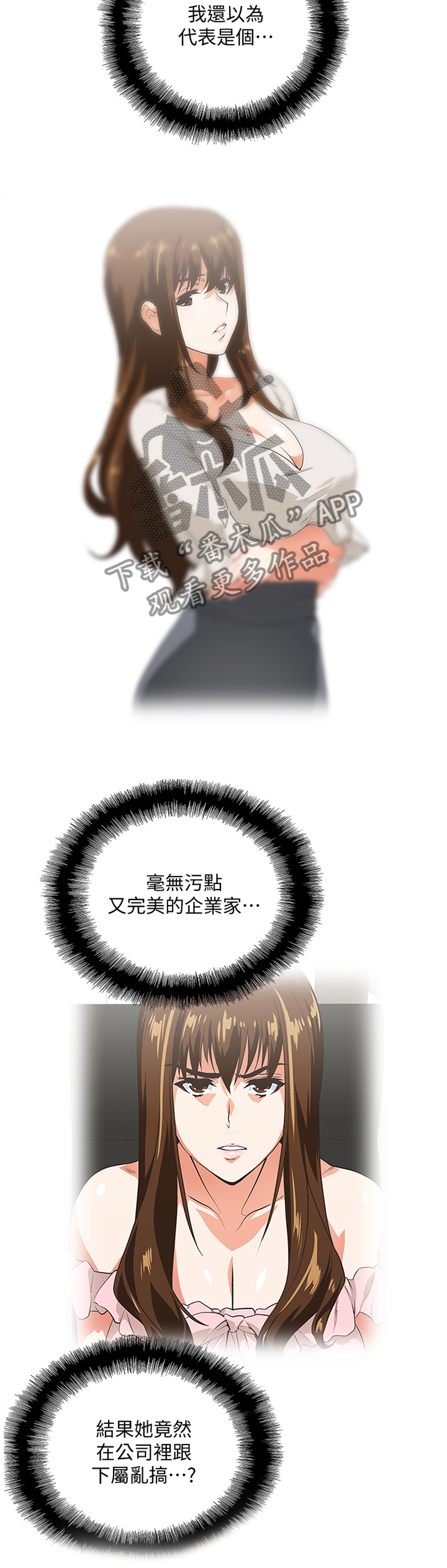 《双面代表》漫画最新章节第83章：我是不是也有机会免费下拉式在线观看章节第【6】张图片