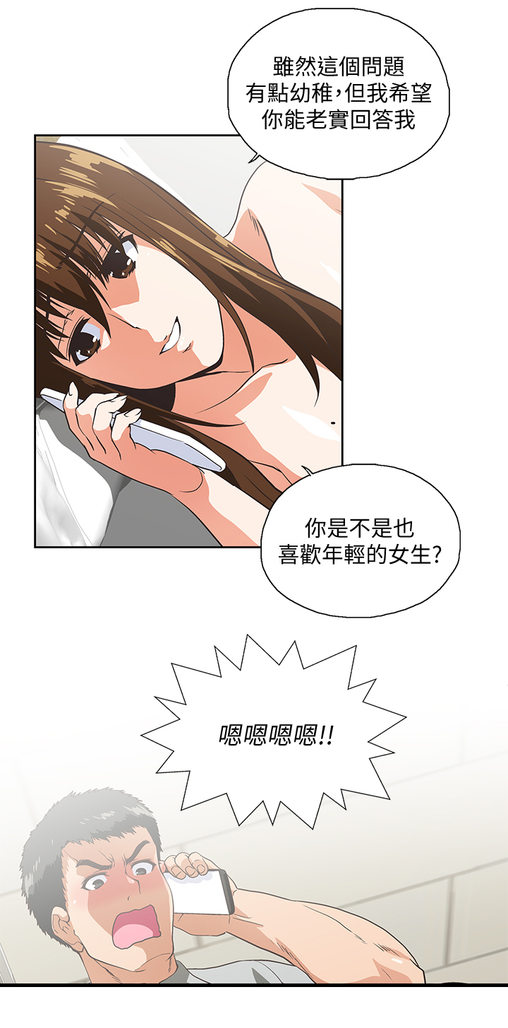 《双面代表》漫画最新章节第39章：求证免费下拉式在线观看章节第【1】张图片