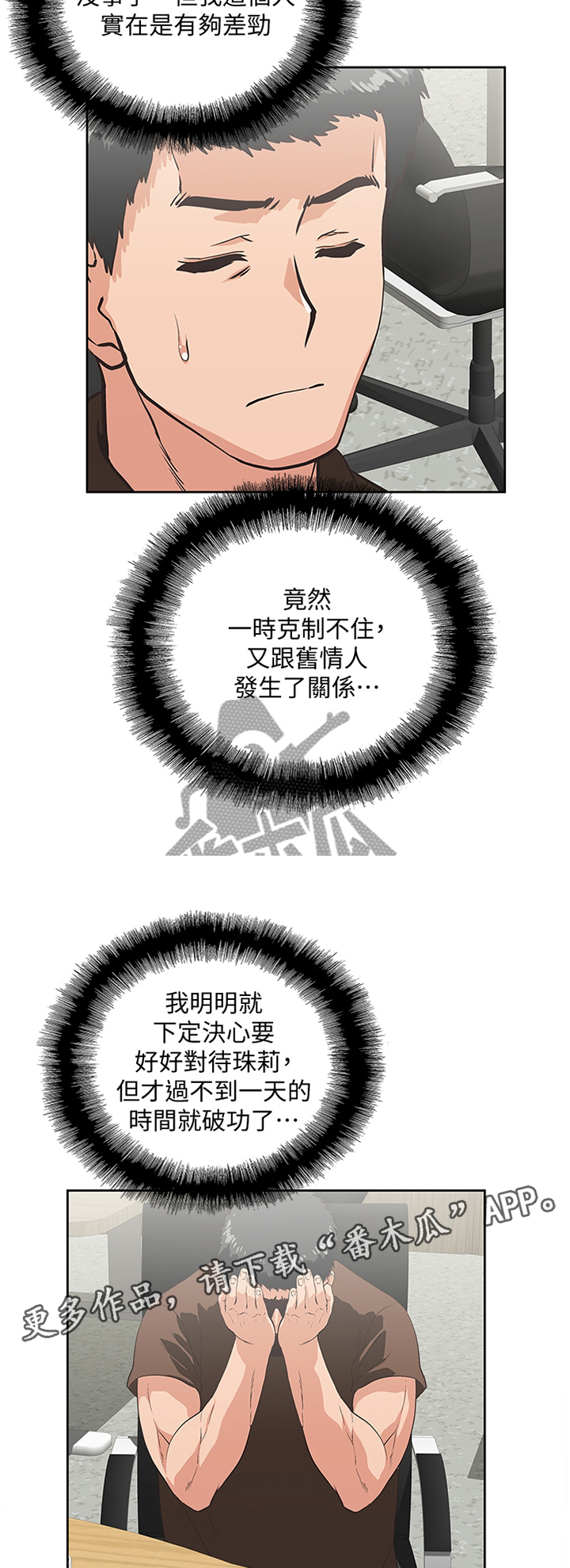 《双面代表》漫画最新章节第82章：破功免费下拉式在线观看章节第【5】张图片