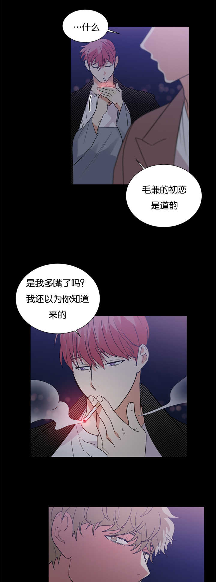 《复出演练》漫画最新章节第24章：初恋吗免费下拉式在线观看章节第【10】张图片