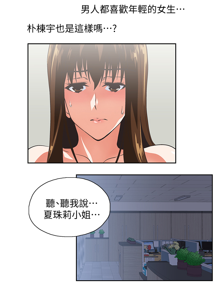 《双面代表》漫画最新章节第37章：诱惑免费下拉式在线观看章节第【8】张图片