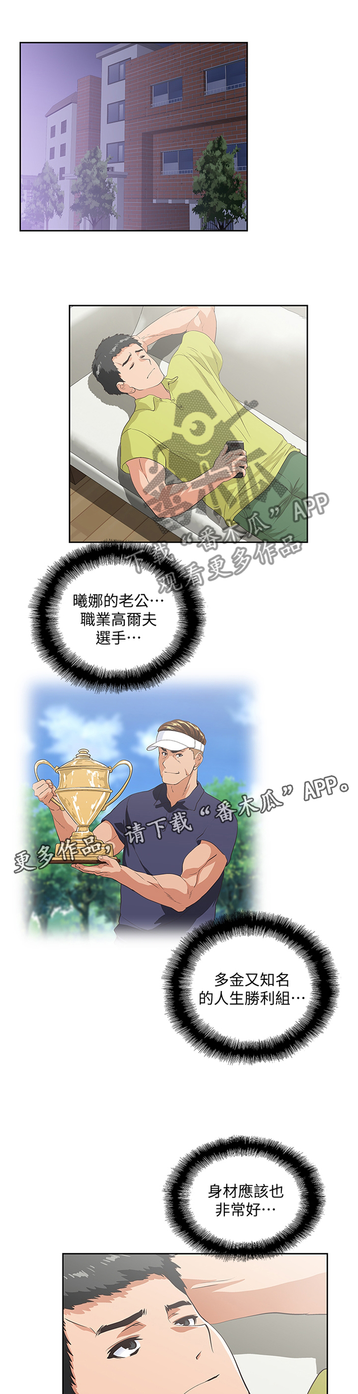 《双面代表》漫画最新章节第66章：开心一下免费下拉式在线观看章节第【5】张图片