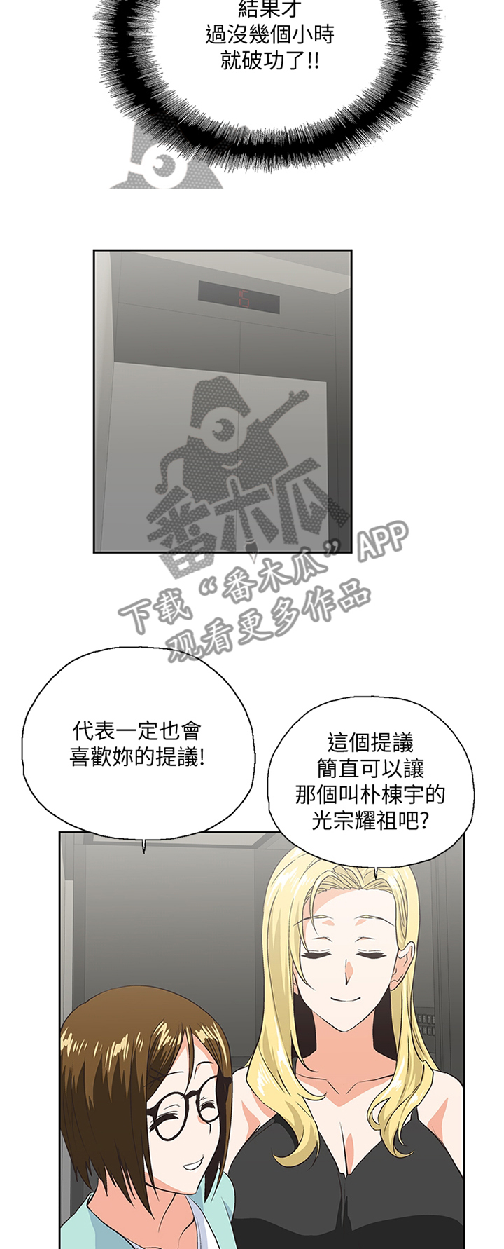 《双面代表》漫画最新章节第80章：开会免费下拉式在线观看章节第【3】张图片