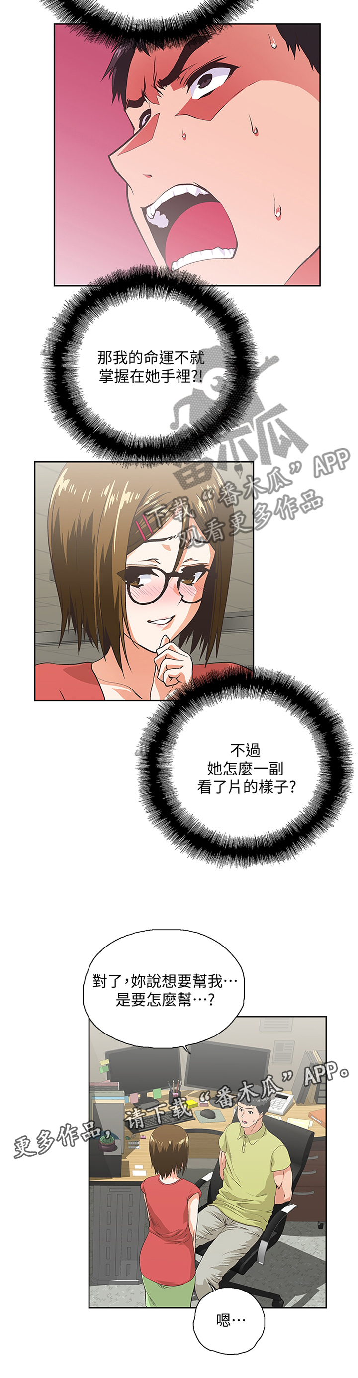 《双面代表》漫画最新章节第85章：要挟免费下拉式在线观看章节第【1】张图片