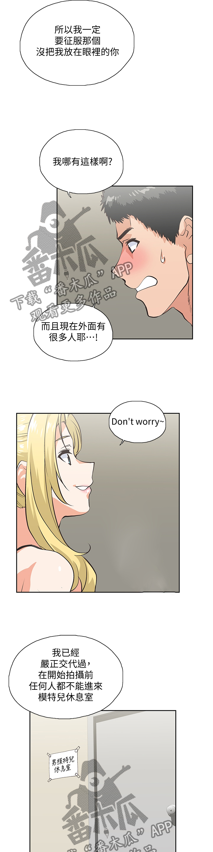 《双面代表》漫画最新章节第95章：合理的安排免费下拉式在线观看章节第【5】张图片