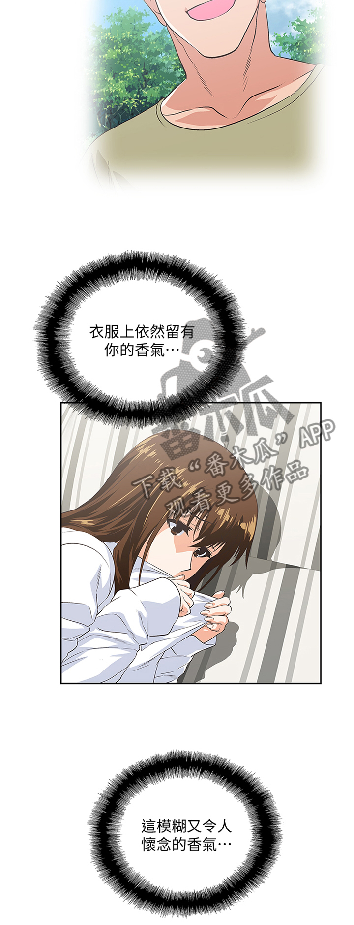 《双面代表》漫画最新章节第70章：只要你想...免费下拉式在线观看章节第【6】张图片