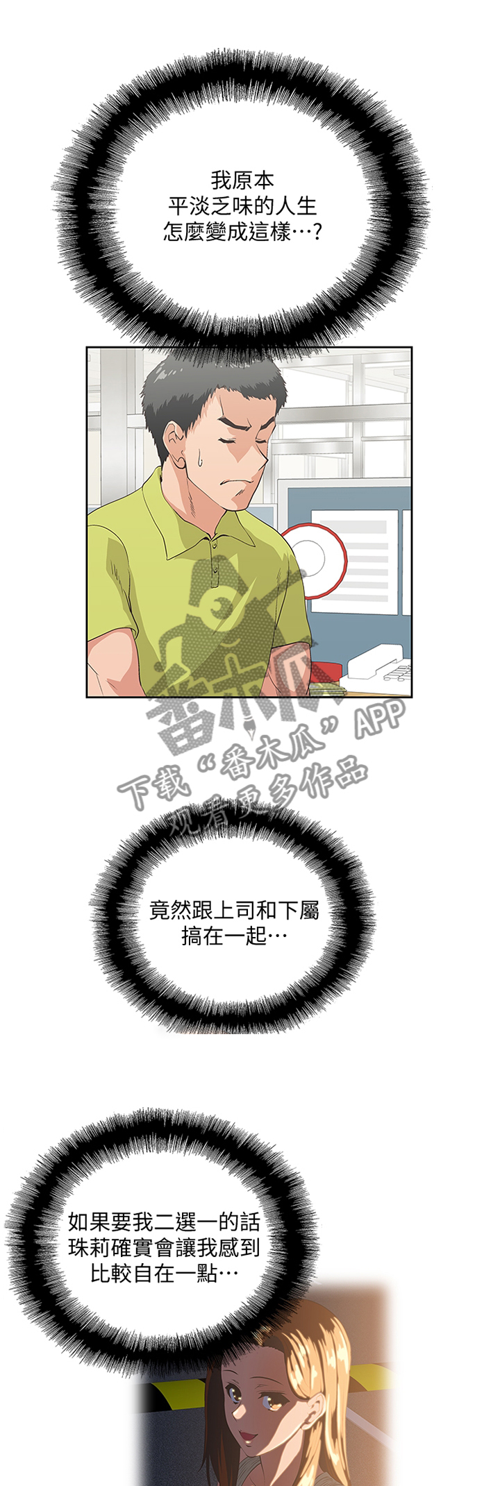 《双面代表》漫画最新章节第64章：我要见一下她免费下拉式在线观看章节第【7】张图片