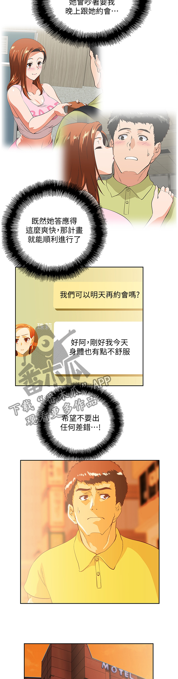 《双面代表》漫画最新章节第87章：宣传免费下拉式在线观看章节第【2】张图片