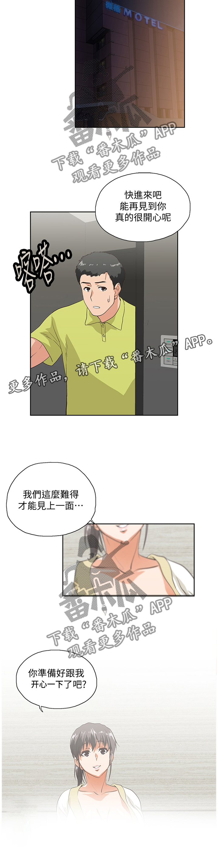 《双面代表》漫画最新章节第66章：开心一下免费下拉式在线观看章节第【1】张图片