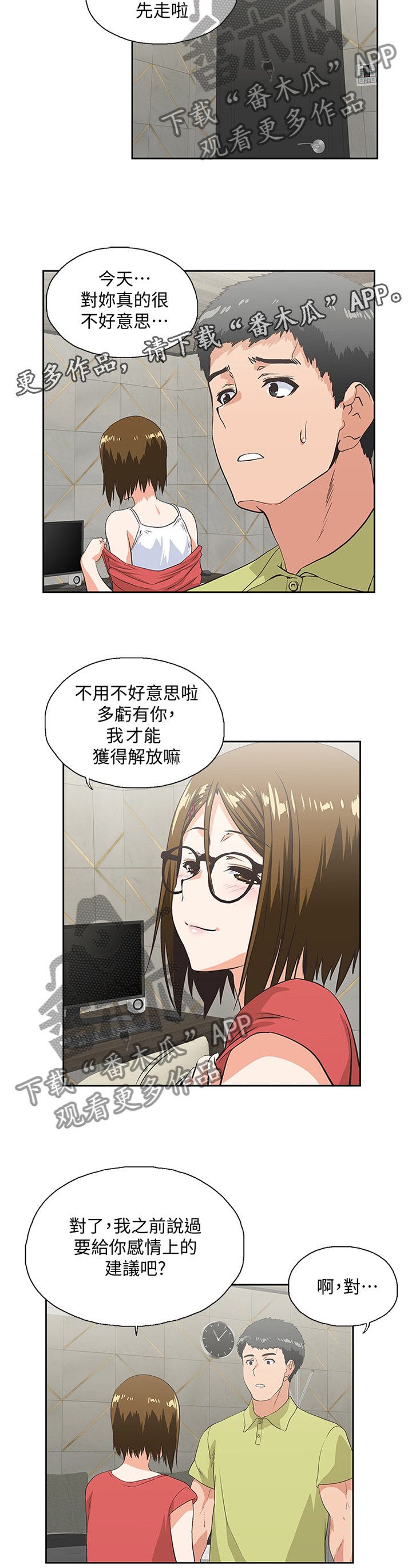 《双面代表》漫画最新章节第89章：公司是第一位免费下拉式在线观看章节第【7】张图片