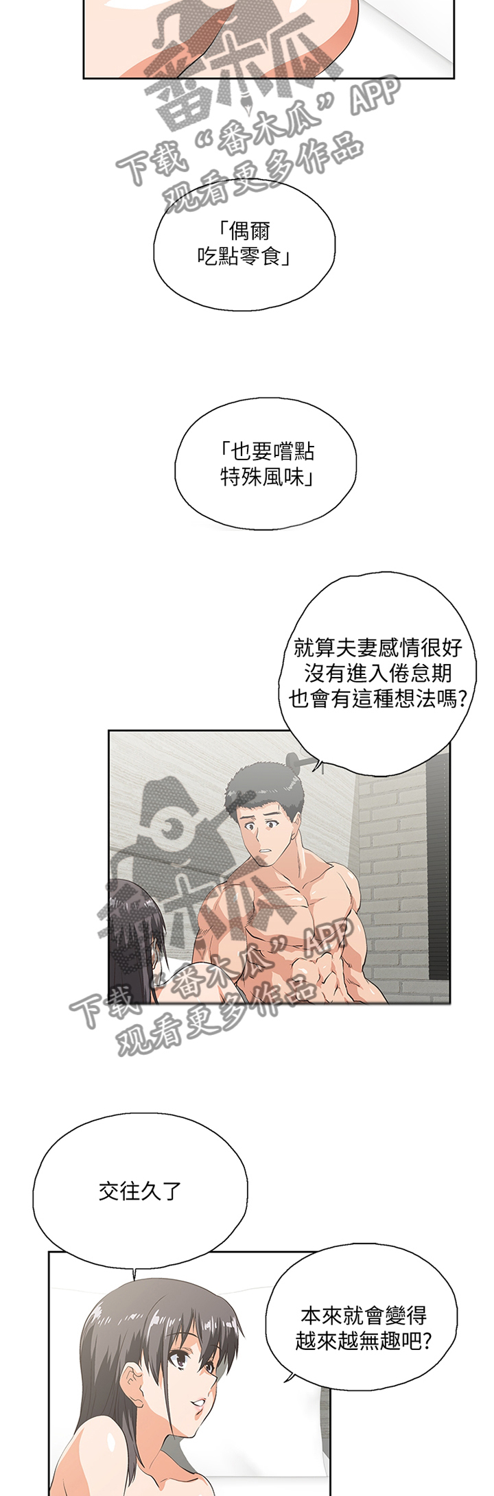 《双面代表》漫画最新章节第70章：只要你想...免费下拉式在线观看章节第【3】张图片